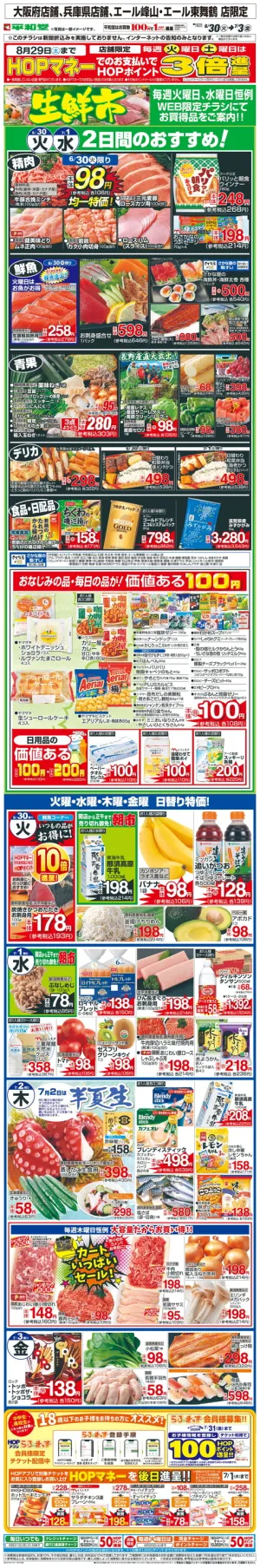 WEB限定 6/30（火）〜生鮮市のチラシ画像