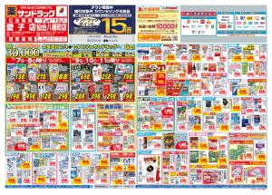 7月2週目のチラシ画像
