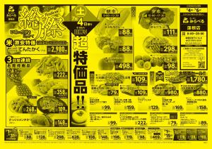 7/4〜7/6販売分のチラシ画像