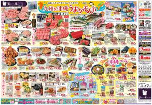 九州＆沖縄うまかもん市_のチラシ画像