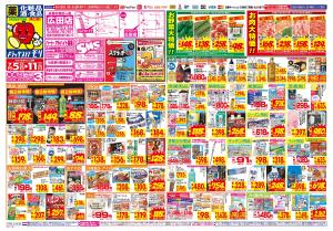 7/5(日)〜7/11(土)のチラシ画像