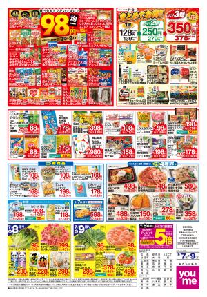 7/7(火)-7/9(木)_のチラシ画像