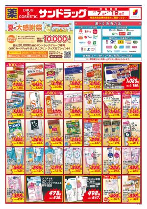 7月2週目のチラシ画像