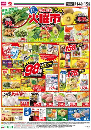 7/14〜毎週恒例火曜市のチラシ画像