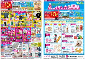 ７月１０日（金）〜７月１５日（水）のチラシ画像