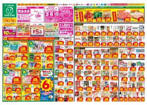 ７／１４〜７／１８のチラシ画像