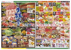 7/12-17生鮮大市_のチラシ画像