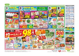９８円均一／涼麺つゆのアレンジアイデアのチラシ画像