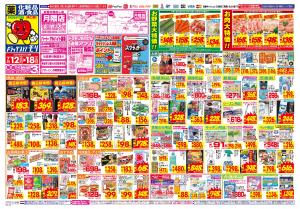 7/12(日)〜7/18(土)のチラシ画像