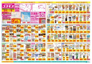 7/24〜8/6_のチラシ画像