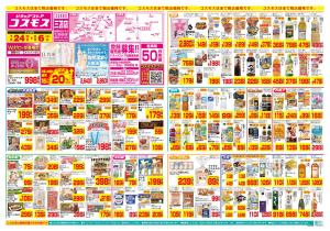 7/24〜8/6_のチラシ画像