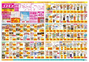 7/24〜8/6_のチラシ画像