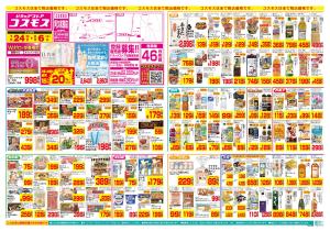 7/24〜8/6_のチラシ画像