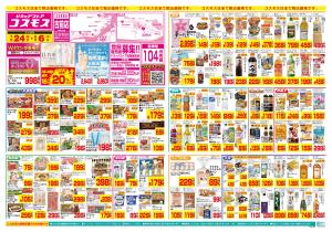 7/24〜8/6_のチラシ画像