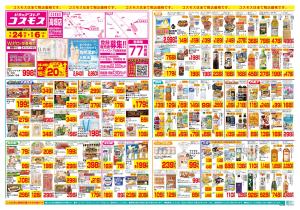 7/24〜8/6_のチラシ画像