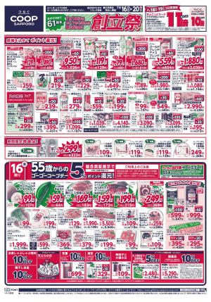 おかげさまで61周年 創立祭のチラシ画像