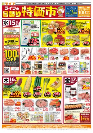 ライフの日替りお得市のチラシ画像