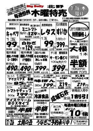 【北野限定】木曜特売！のチラシ画像