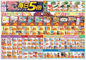 今週のお買い得商品をチェック！のチラシ画像