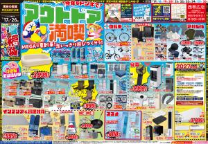 7/17号　アウトドア満喫　西帯広店のチラシ画像