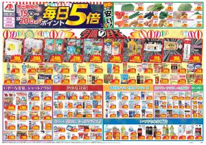 今週のお買い得商品をチェック！のチラシ画像