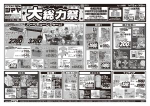 シマヤの大総力祭のチラシ画像