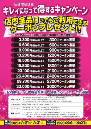 7月キレトクキャンペーンのチラシ画像