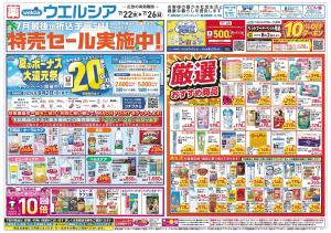 7/22〜7/26 チラシ掲載中！のチラシ画像