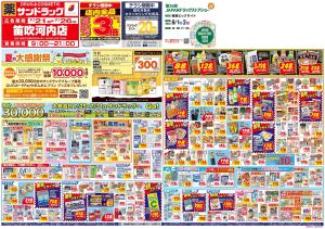 7月4週目のチラシ画像