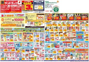 7月4週目のチラシ画像