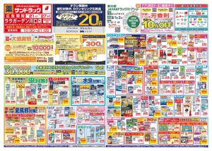 7月4週目のチラシ画像