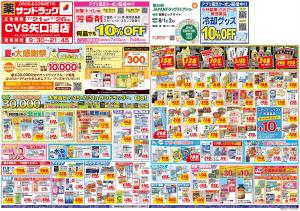 7月4週目のチラシ画像