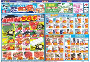 今週のお買い得商品をチェック！のチラシ画像
