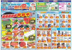 今週のお買い得商品をチェック！のチラシ画像