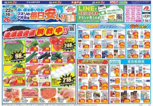 今週のお買い得商品をチェック！のチラシ画像