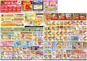 7月4週目のチラシ画像