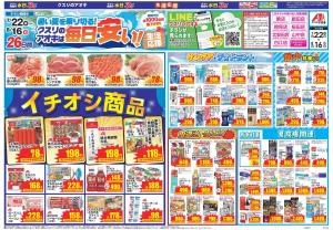 今週のお買い得商品をチェック！のチラシ画像