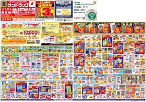 7月4週目のチラシ画像