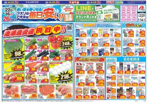 今週のお買い得商品をチェック！のチラシ画像