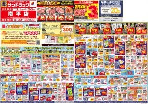 7月4週目のチラシ画像