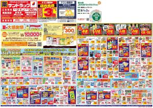7月4週目のチラシ画像