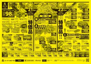 7/21〜7/24販売分のチラシ画像
