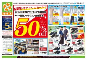 7/25号　くらしの品おすすめ号のチラシ画像