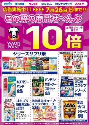 0722号ピックアップチラシのチラシ画像
