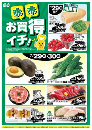 お買得イチ！のチラシ画像