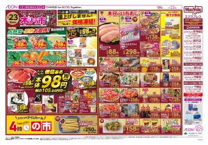 ７／２３〜７／３０のチラシ画像