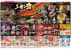 ７月２３日（木）〜７月２６日（日）のチラシ画像