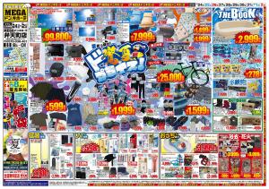 7/24号　驚夏プライス　MEGAドン・キホーテ 弁天町店のチラシ画像