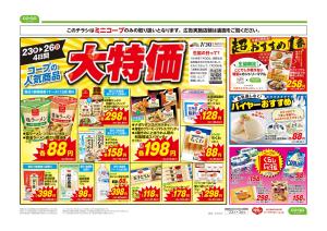 大特価のチラシ画像