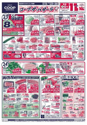 コープ・ザ・バザールのチラシ画像